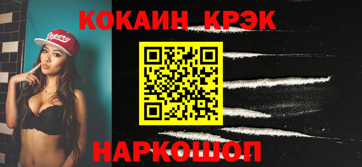 Кокаин FishScale  COCAIN VHQ  Усинск  Вход с VPN 