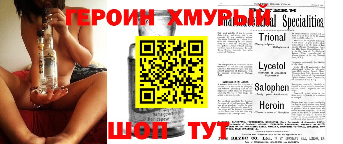 Усинск  Героин Heroin  Вход с VPN 