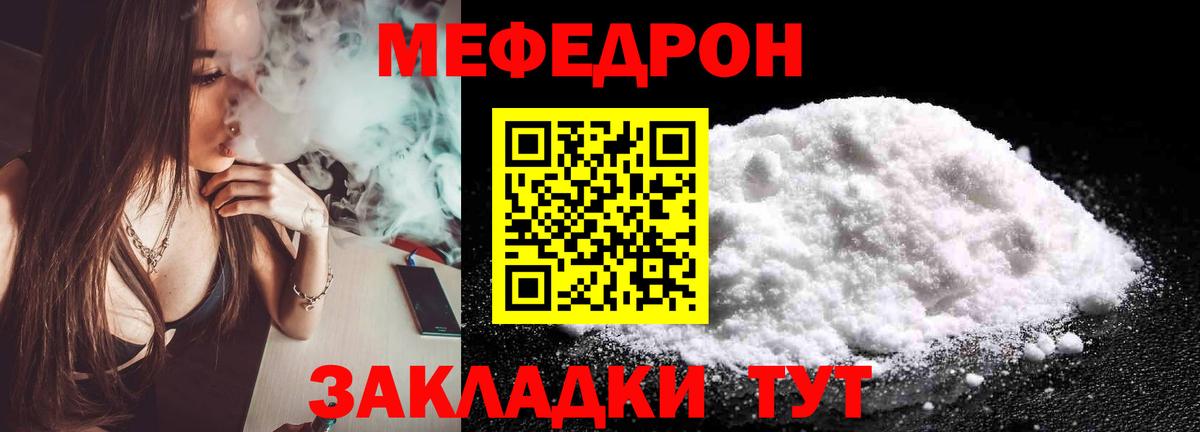 Меф мяу мяу Усинск