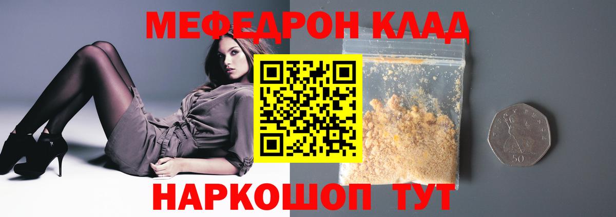 МЕФ  Вход с VPN  Усинск  МЕФ мука  Мефедрон мяу мяу 