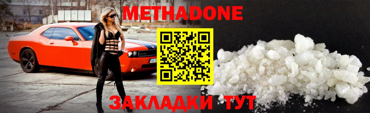МЕТАДОН VHQ Усинск